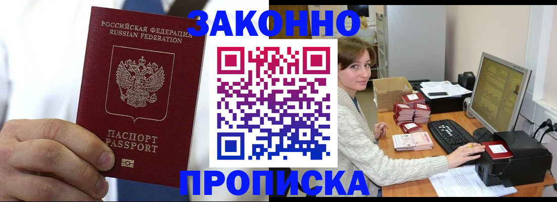 где прописаться в Горно-Алтайске