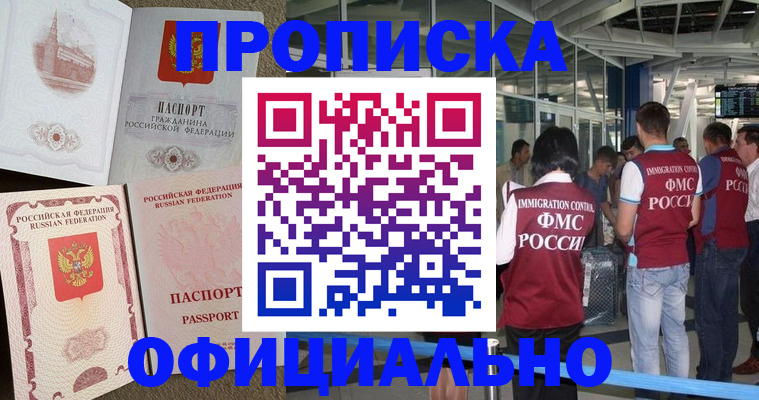 временная регистрация купить в Горно-Алтайске