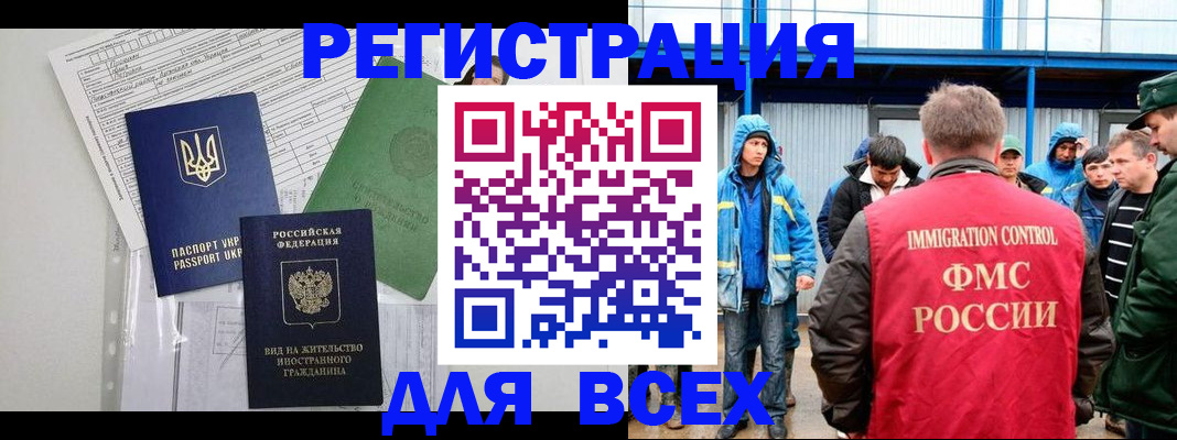 прописка для работы в Горно-Алтайске