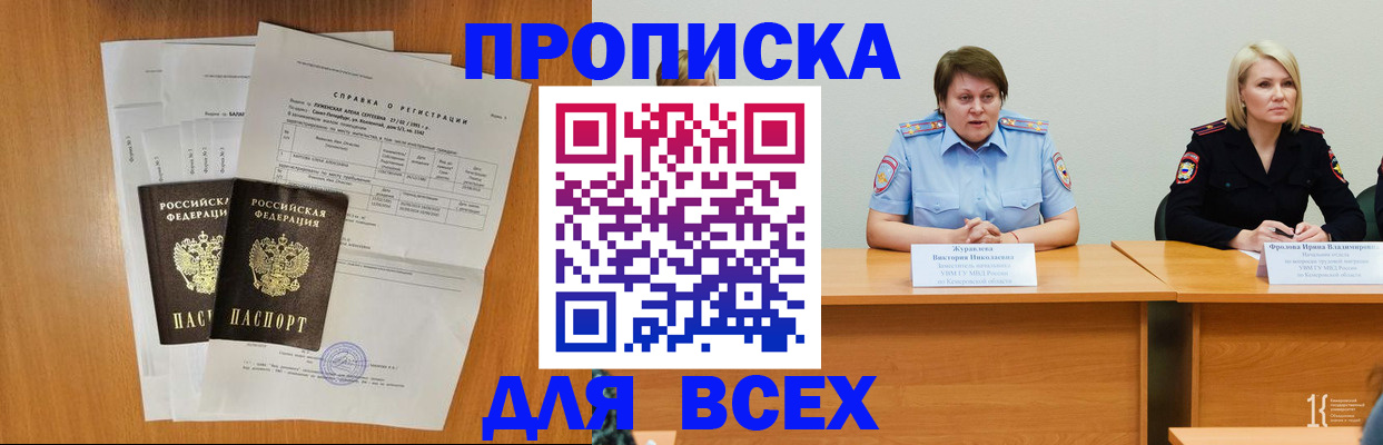временная регистрация собственник в Горно-Алтайске