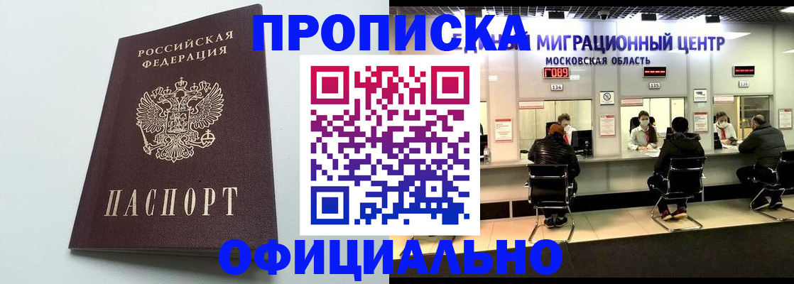 временная регистрация законно в Горно-Алтайске